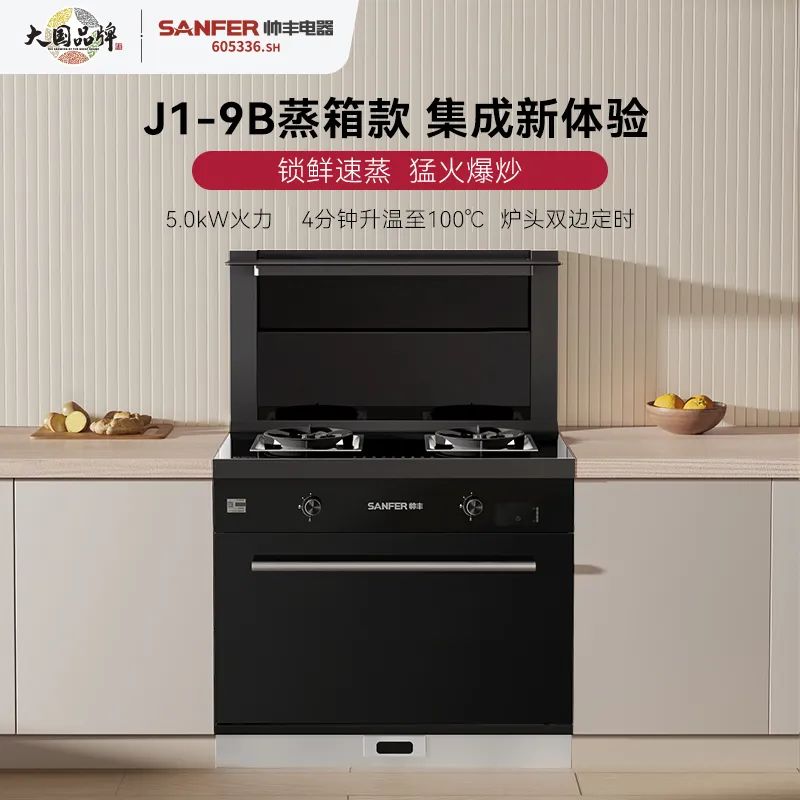 帥豐集成灶京東新品今晚8點重磅發(fā)布，準(zhǔn)時開搶！