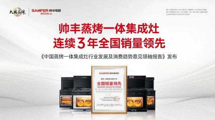 帥豐電器這場發(fā)布會信息量很大，值得所有集成灶從業(yè)人員關(guān)注→