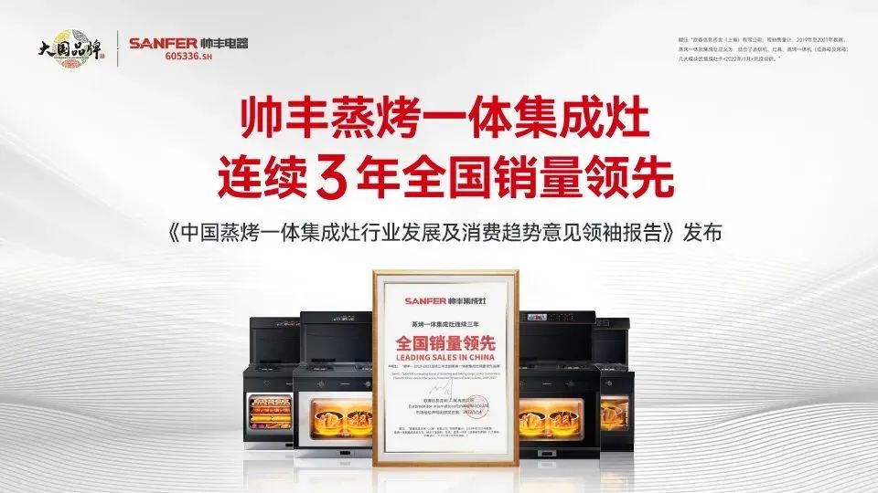 集成灶行業(yè)大事件：帥豐電器發(fā)布會(huì)隆重舉行開啟品牌未來新紀(jì)元