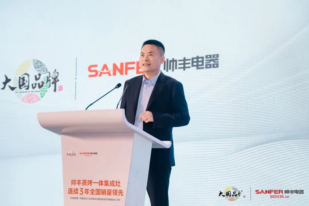 集成灶行業(yè)大事件：帥豐電器發(fā)布會(huì)隆重舉行開啟品牌未來新紀(jì)元