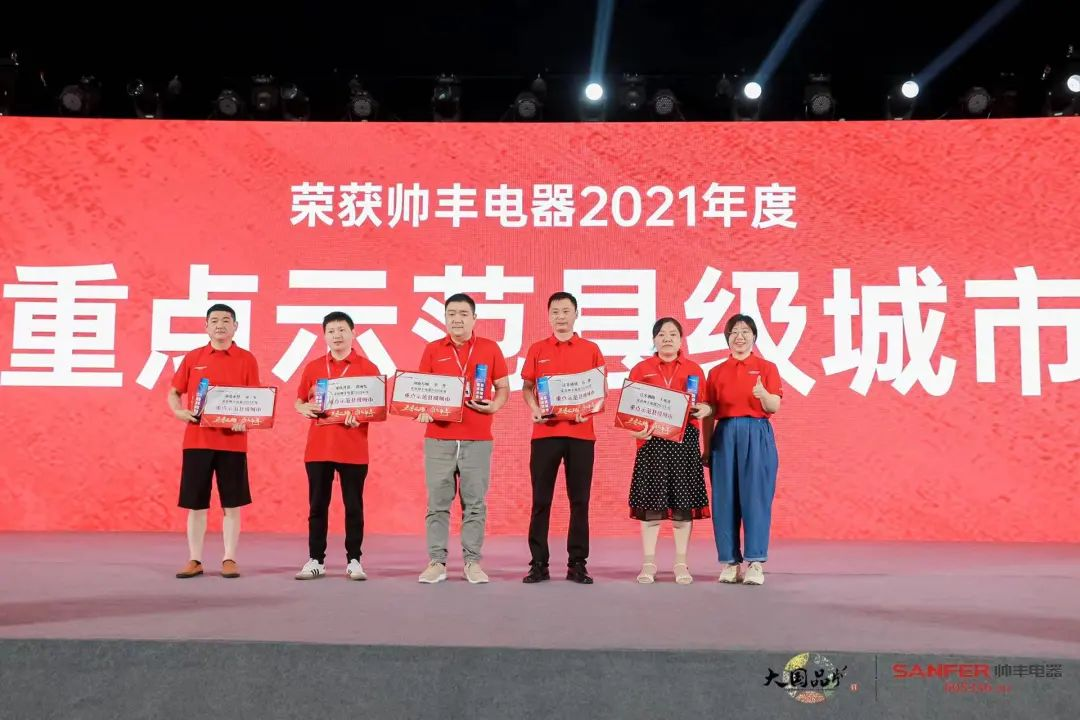 集成灶品牌帥豐電器經(jīng)銷商表彰大會(huì)圓滿舉辦，精彩馬上回顧！