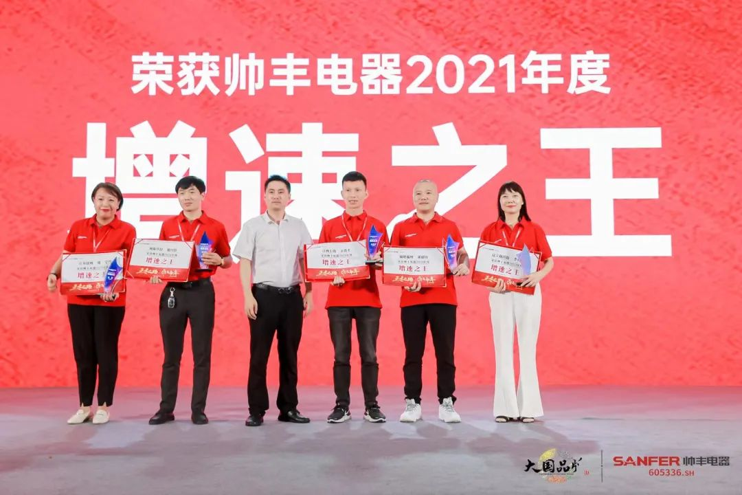 集成灶品牌帥豐電器經(jīng)銷商表彰大會(huì)圓滿舉辦，精彩馬上回顧！