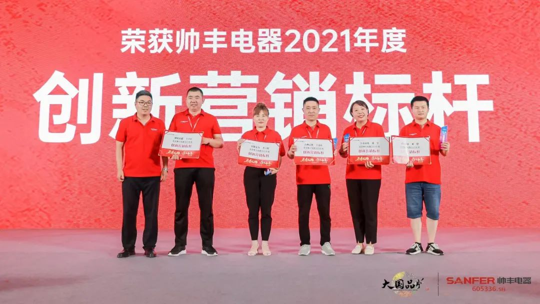 集成灶品牌帥豐電器經(jīng)銷商表彰大會(huì)圓滿舉辦，精彩馬上回顧！