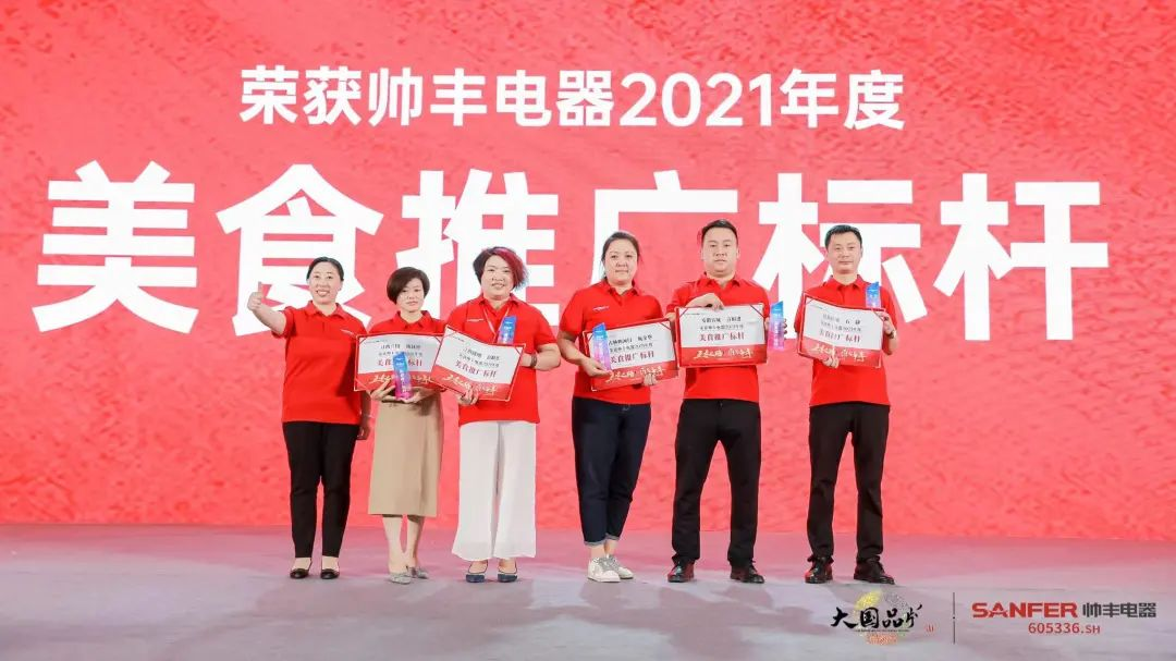 集成灶品牌帥豐電器經(jīng)銷商表彰大會(huì)圓滿舉辦，精彩馬上回顧！