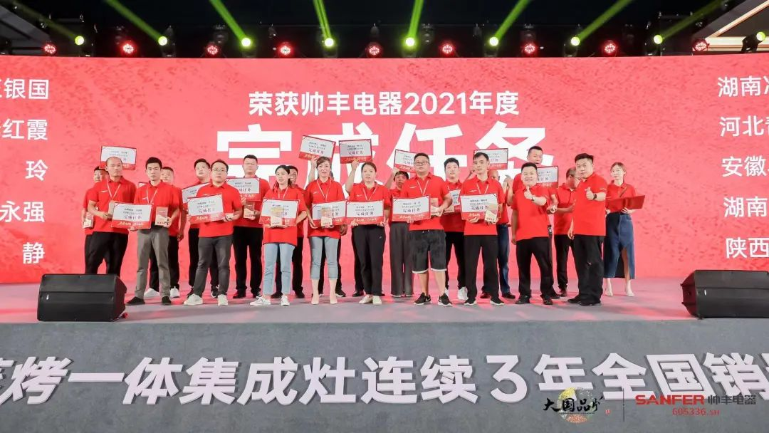 集成灶品牌帥豐電器經(jīng)銷商表彰大會(huì)圓滿舉辦，精彩馬上回顧！