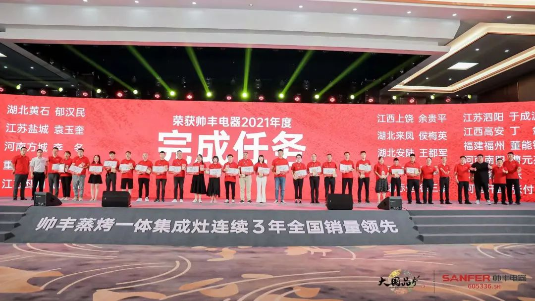 集成灶品牌帥豐電器經(jīng)銷商表彰大會(huì)圓滿舉辦，精彩馬上回顧！