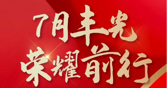 帥豐集成灶7月“豐”光，窺見(jiàn)行業(yè)未來(lái)，踏上王者征途