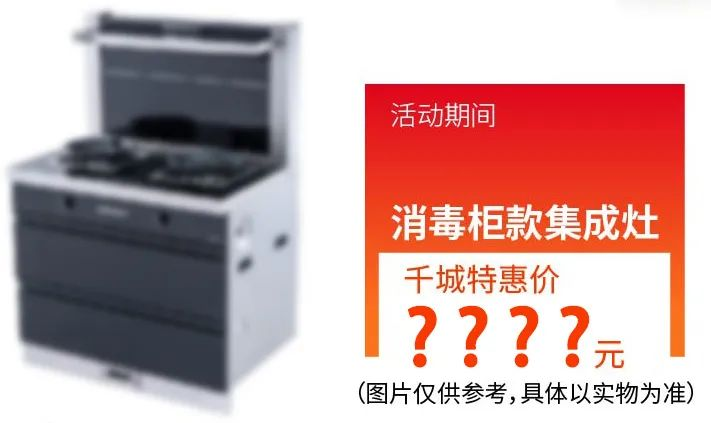 抓住這次集成灶搶購熱潮！ 帥豐電器限時送熱水器，冰箱、洗衣機(jī)！