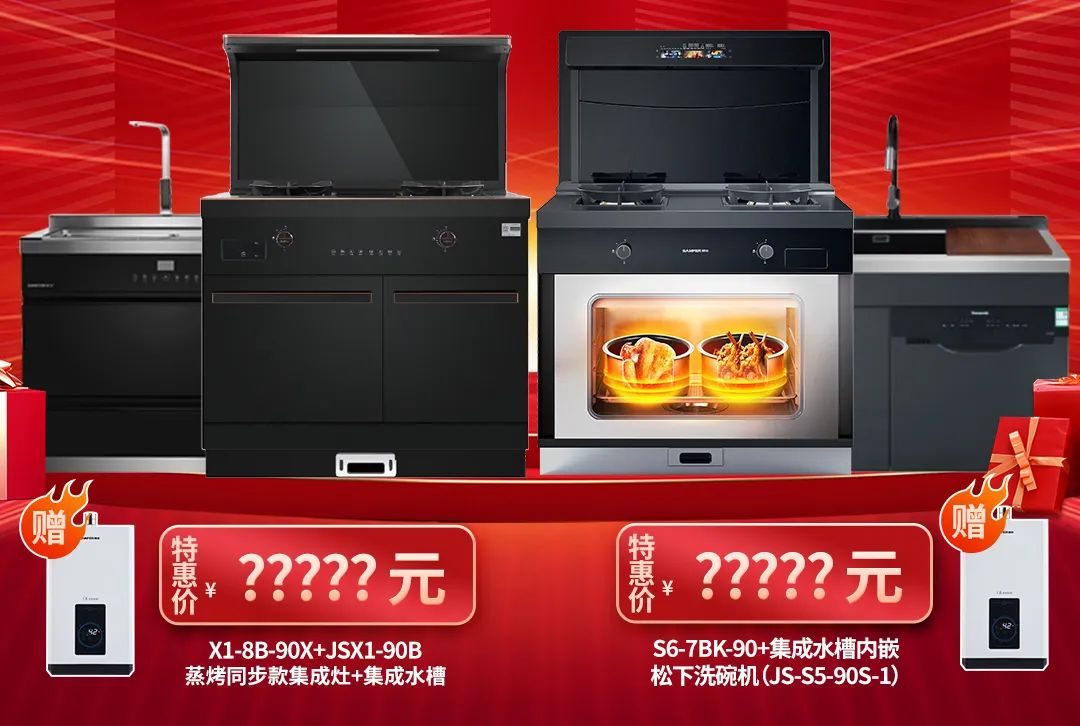 抓住這次集成灶搶購熱潮！ 帥豐電器限時送熱水器，冰箱、洗衣機(jī)！