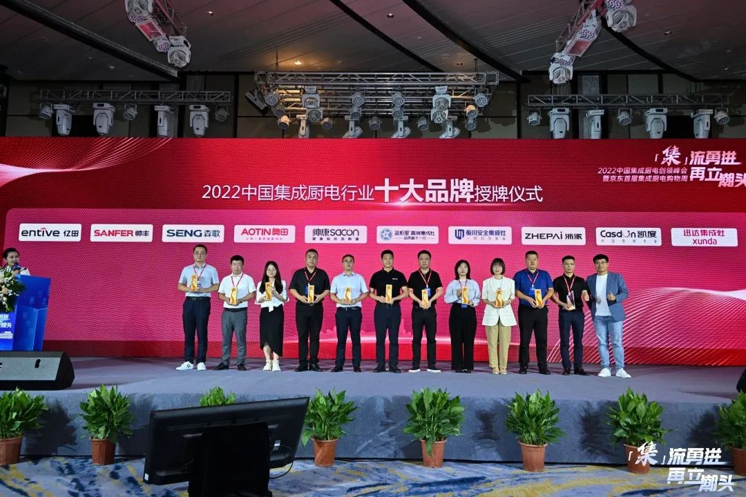 2022中國集成廚電創(chuàng)領(lǐng)峰會圓滿召開，帥豐集成灶斬獲多項大獎！