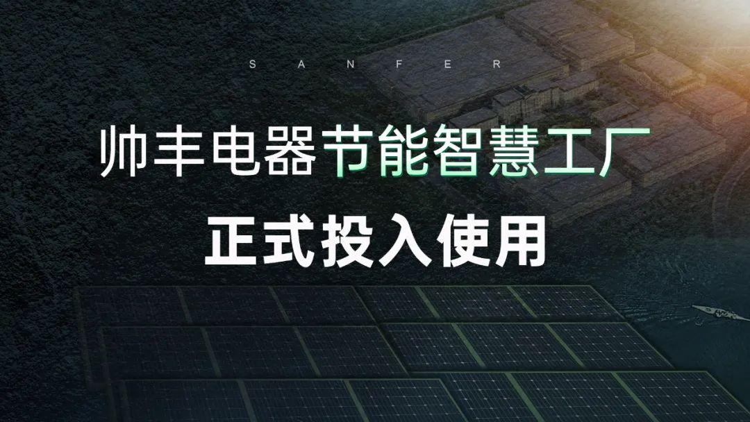 帥豐電器行大國品牌之擔當，領跑集成灶行業(yè)發(fā)展