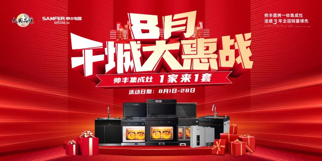 帥豐電器行大國品牌之擔當，領跑集成灶行業(yè)發(fā)展