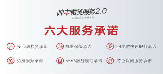 集成灶品牌帥豐電器微笑服務2.0，點滴細節(jié)，用心護航每一份信任