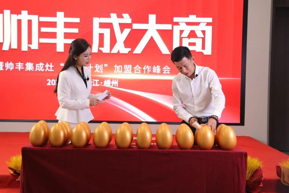 集成灶品牌“選帥豐·成大商”直播峰會(huì)圓滿成功！