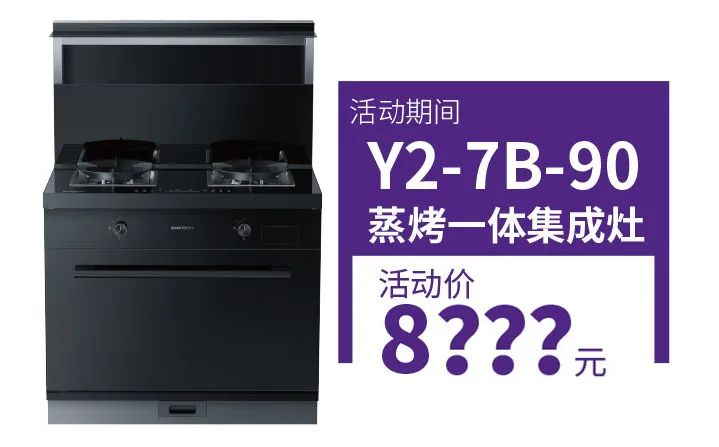 集成灶品牌帥豐電器上市2周年慶全面開啟，六重福利不容錯過