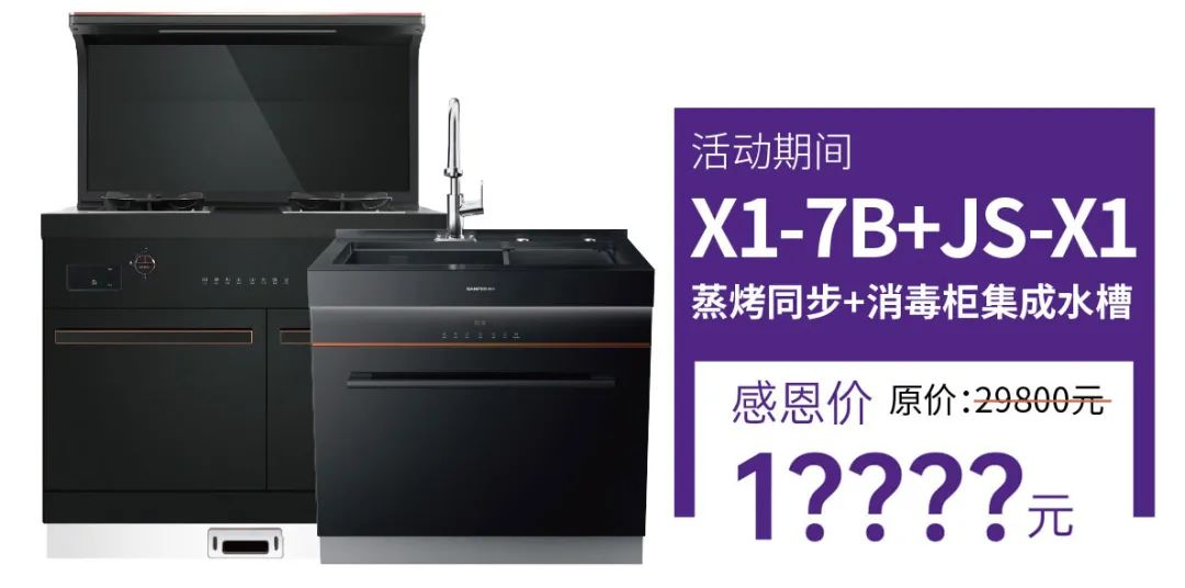 集成灶品牌帥豐電器上市2周年慶全面開啟，六重福利不容錯過