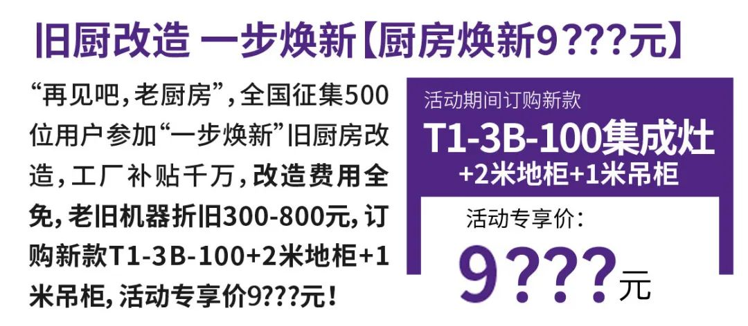 集成灶品牌帥豐電器上市2周年慶全面開啟，六重福利不容錯過