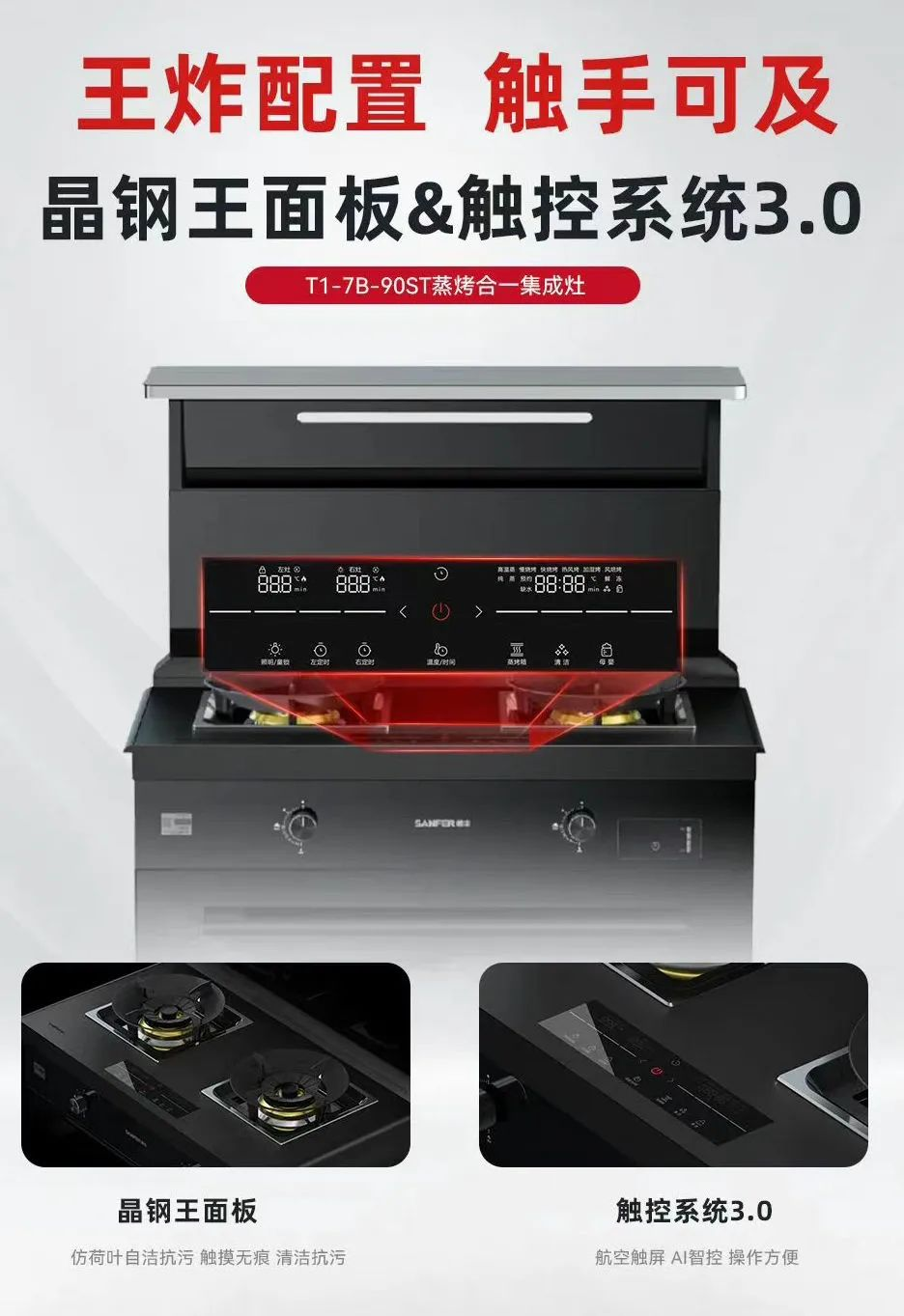 帥豐T1-7B、J2-7B蒸烤合一集成灶煥新來襲，亮點滿滿，一起來看！