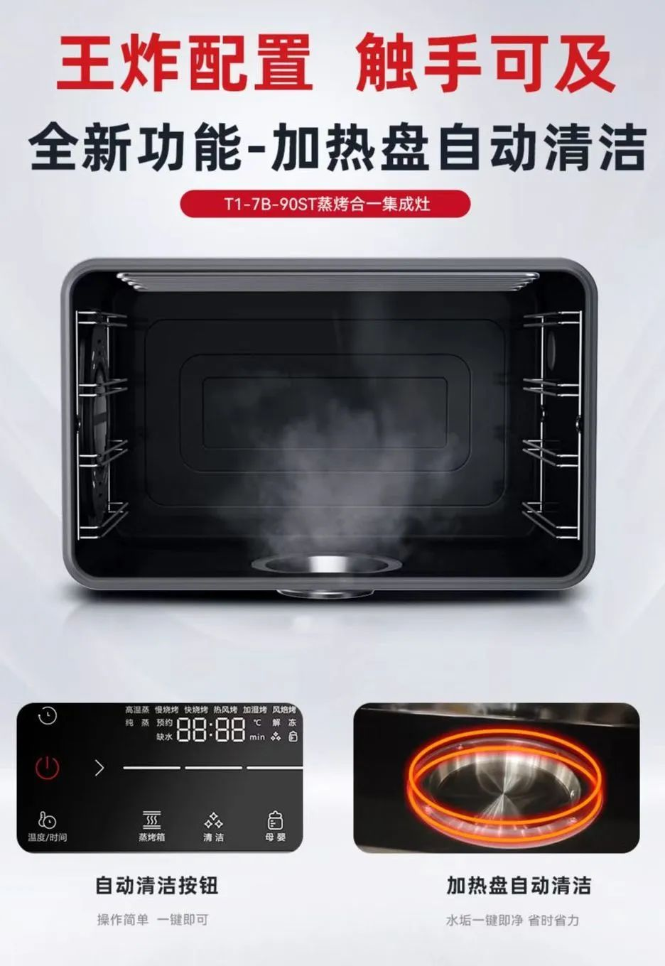 帥豐T1-7B、J2-7B蒸烤合一集成灶煥新來襲，亮點滿滿，一起來看！