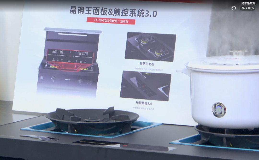 帥豐集成灶J2-7B/T1-7B新品直播精彩回顧，速來圍觀！