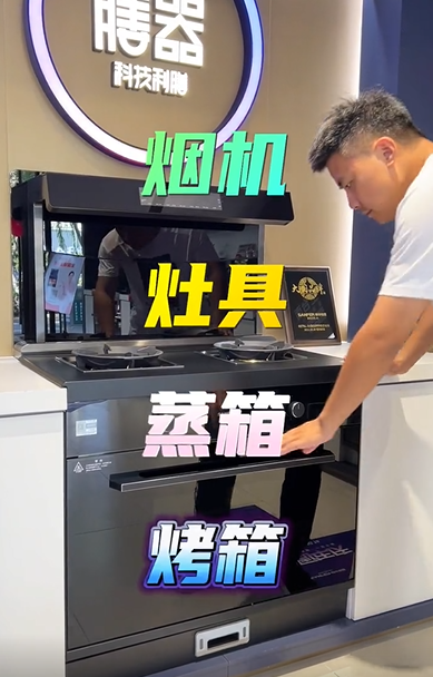 達(dá)人們都pick的智能廚電，帥豐集成灶為什么火速出圈？