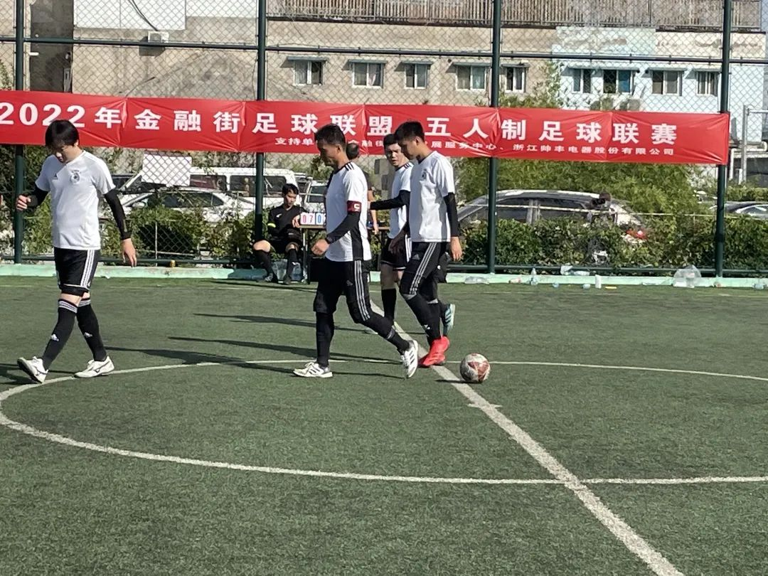 帥豐集成灶助力金融街足球聯(lián)盟五人制聯(lián)賽，彰顯大國品牌責(zé)任擔(dān)當