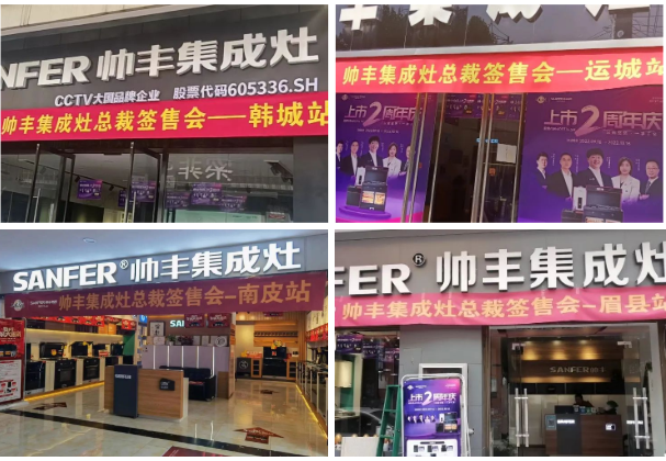 集成灶品牌帥豐電器上市2周年慶全國總裁簽售會圓滿成功！