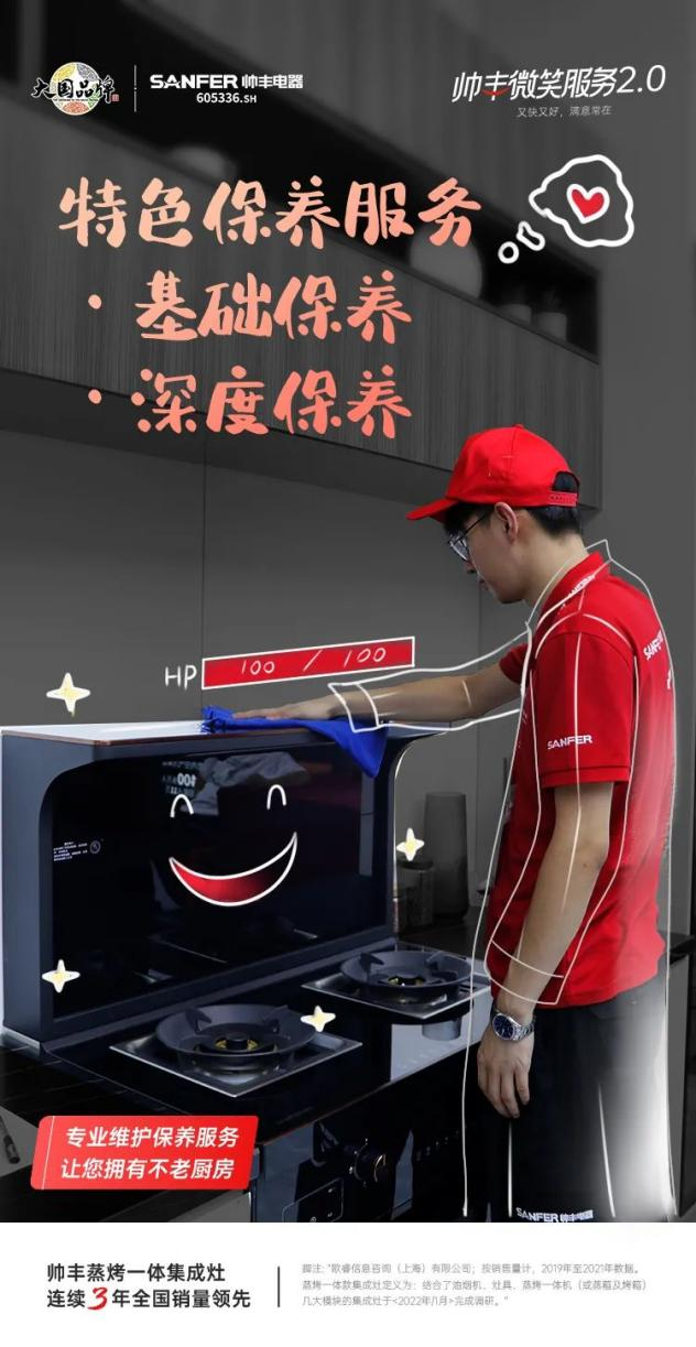 帥豐集成灶微笑服務(wù)2.0全國(guó)培訓(xùn)賦能圓滿成功，10大省份，29場(chǎng)！