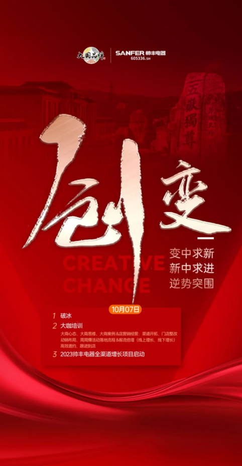 聚勢(shì)·創(chuàng)變·進(jìn)擊·登峰 | 2022帥豐集成灶TOP50會(huì)議即將華麗盛啟！