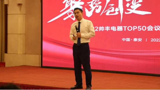 2022集成灶品牌帥豐電器TOP50會議盛大啟幕！