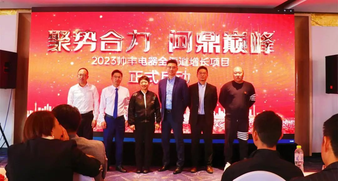 2022集成灶品牌帥豐電器TOP50會議：對話新思維·謀定新未來!