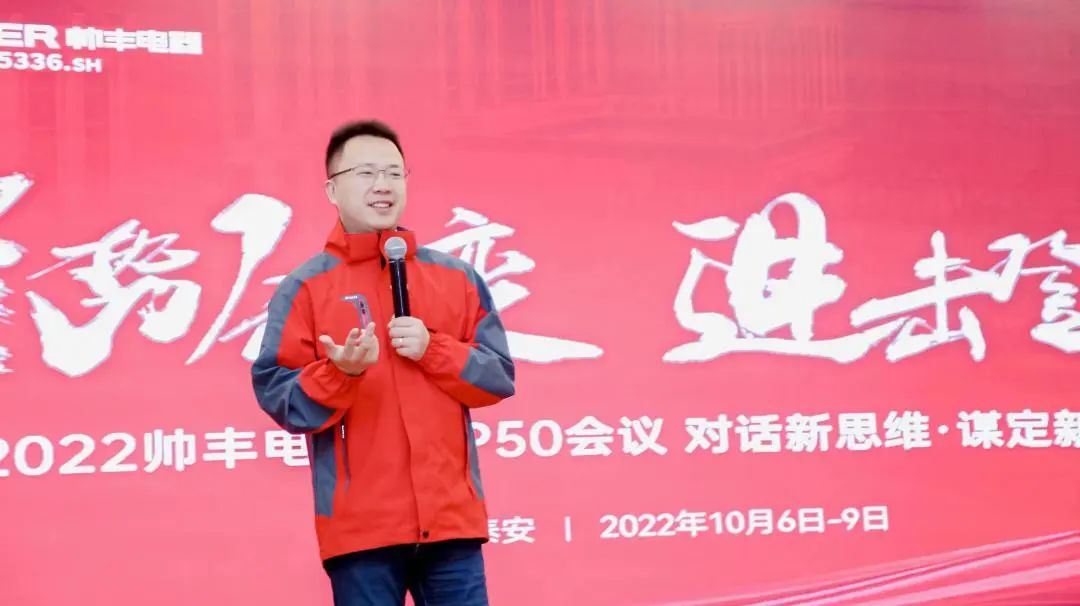 【TOP50會議】蓄力進擊！帥豐集成灶開辟全渠道增量之路！