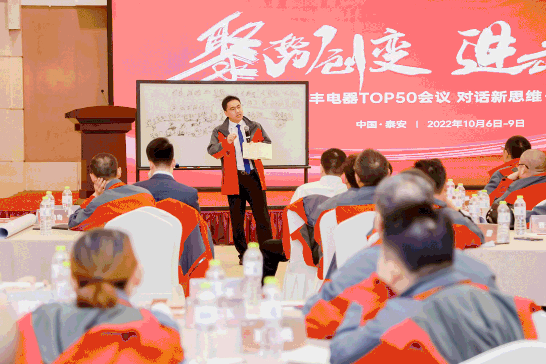 【TOP50會議】蓄力進擊！帥豐集成灶開辟全渠道增量之路！