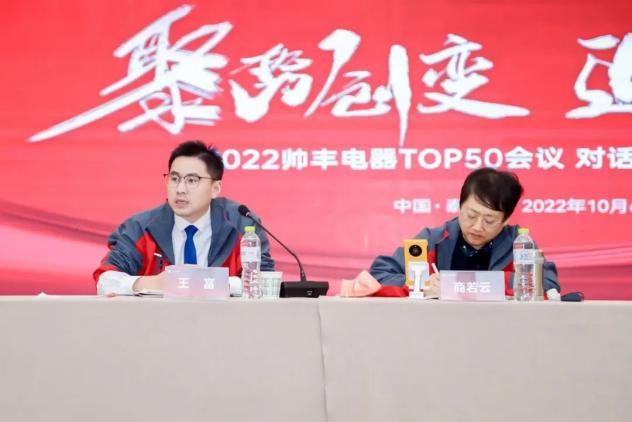 【TOP50會議】蓄力進擊！帥豐集成灶開辟全渠道增量之路！