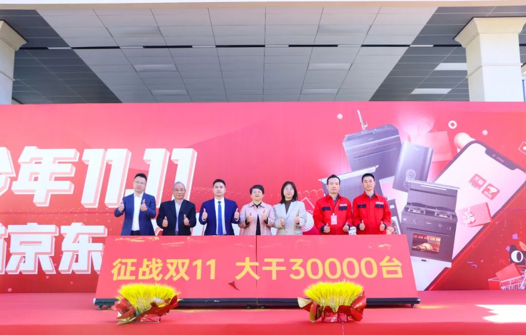 征戰(zhàn)雙11，集成灶品牌帥豐電器當(dāng)“燃”不讓！
