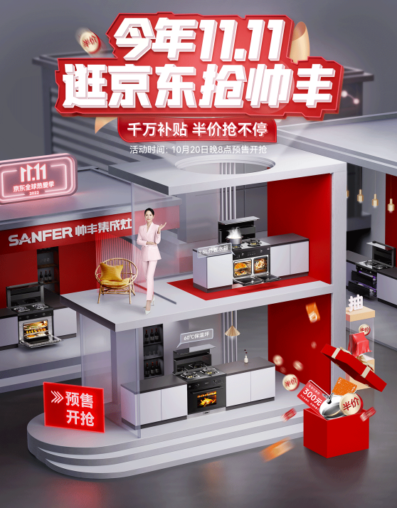 集成灶十大品牌帥豐電器雙11即刻出發(fā)，狂歡先人一步??！