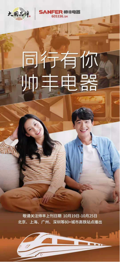 大國品牌帥豐集成灶央視大片全網(wǎng)刷屏，提前鎖定雙11集成灶贏家席位！