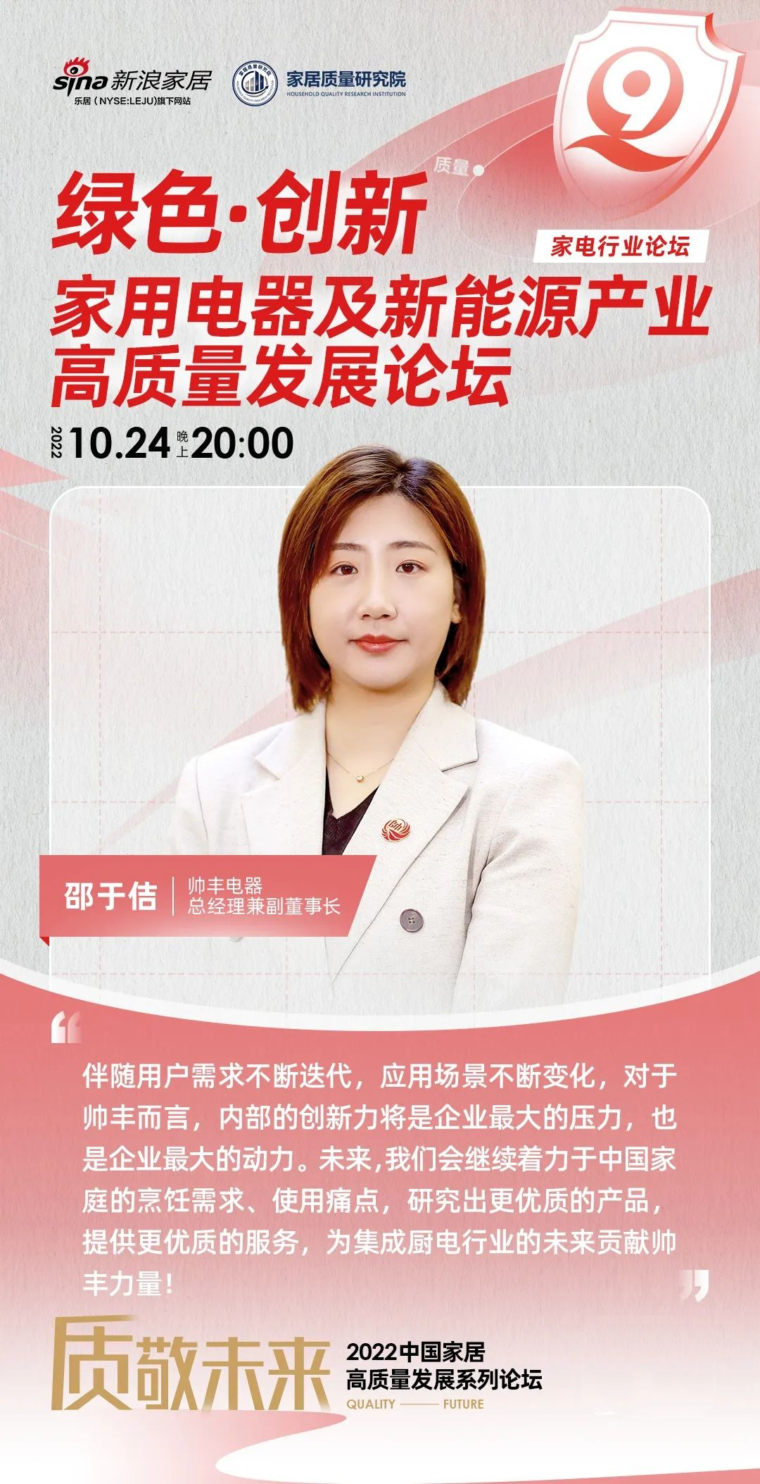 帥豐集成灶副董事長邵于佶亮相家用電器及新能源產(chǎn)業(yè)發(fā)展新動力論壇