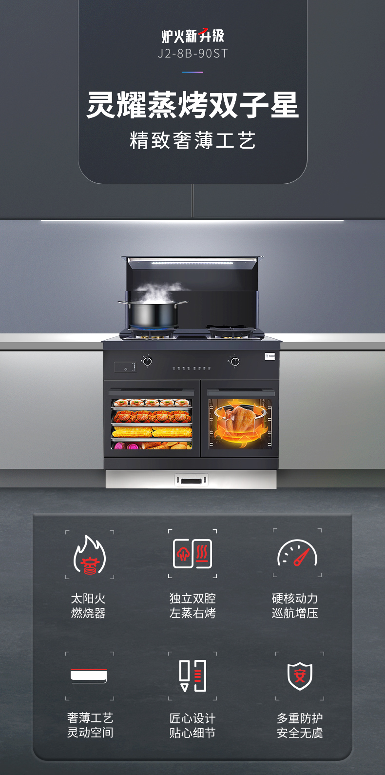 帥豐J2靈耀蒸烤獨(dú)立集成灶