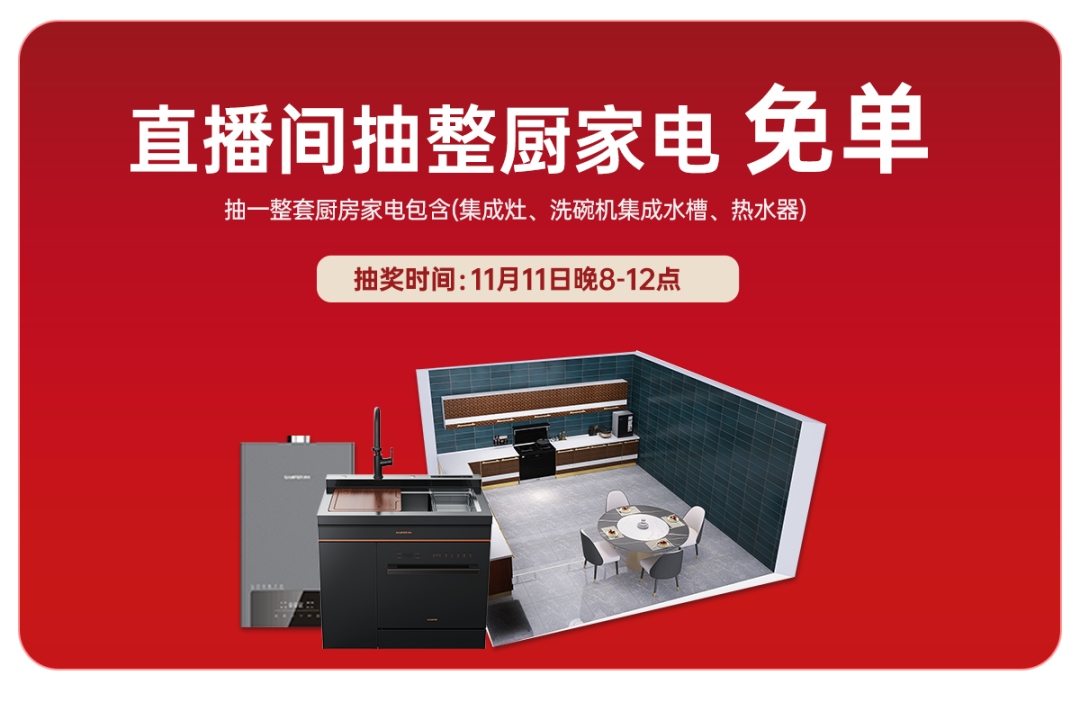 帥豐電器再奪全網(wǎng)第一！雙十一當(dāng)天限時(shí)直降，狂歡最后一天！