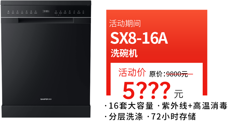 什么牌子的洗碗機好？帥豐洗碗機滿足你的多樣需求