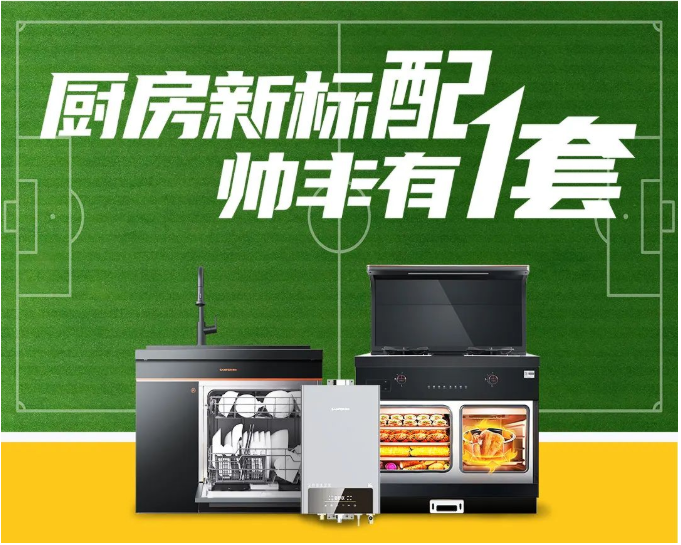 帥豐集成灶帶你get世界杯的正確打開方式