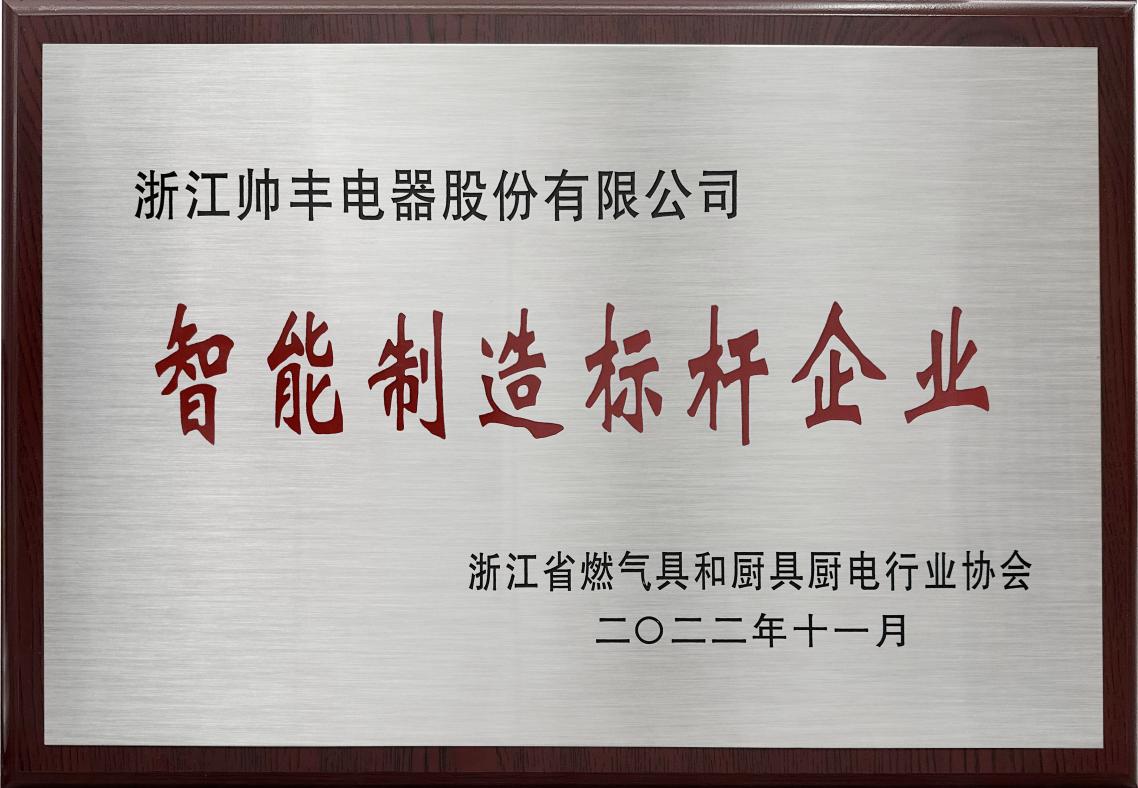 銷(xiāo)量增速持續(xù)領(lǐng)跑行業(yè)！帥豐集成灶詮釋大國(guó)品牌硬核實(shí)力