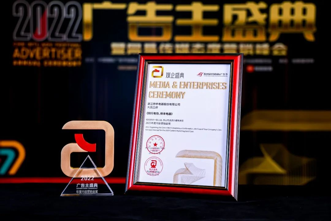 攬獲“廣告界奧斯卡”大獎，帥豐集成灶亮相中國國際廣告節(jié)