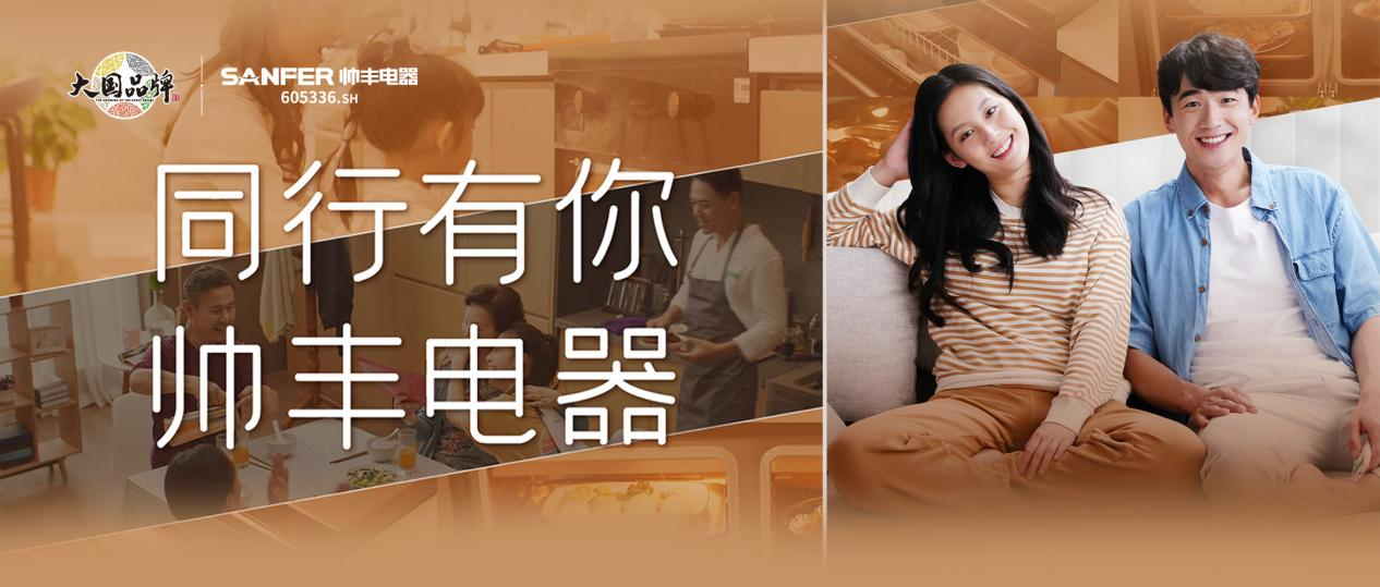 攬獲“廣告界奧斯卡”大獎，帥豐集成灶亮相中國國際廣告節(jié)