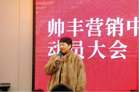 集成灶品牌帥豐動(dòng)員大會(huì)隆重召開，迎戰(zhàn)2023！