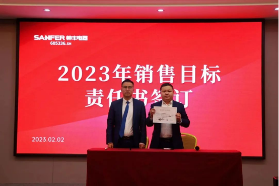 集成灶品牌帥豐動(dòng)員大會(huì)隆重召開，迎戰(zhàn)2023！