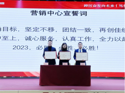 “兔”飛猛進 只爭朝夕，大國品牌帥豐電器2023新年動員大會順利召開