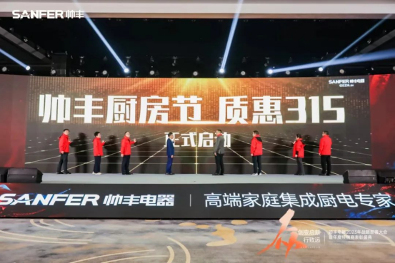 【年度盛典】新征程·繪藍(lán)圖—繼承咋篇品牌帥豐電器聚勢賦能，再創(chuàng)輝煌