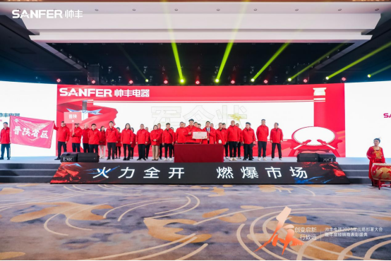 【年度盛典】新征程·繪藍(lán)圖—繼承咋篇品牌帥豐電器聚勢賦能，再創(chuàng)輝煌